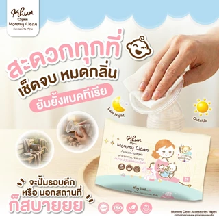 Khun ทิชชู่เปียกเช็ดทำความสะอาดกรวยปั้มนม อุปกรณ์ปั๊มนม ของเล่นเด็ก 1ห่อ 30แผ่น