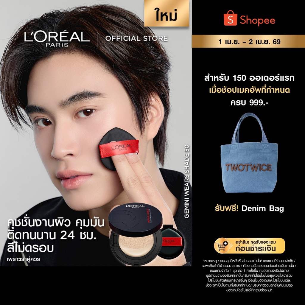 NEW! L'OREAL INFAILLIBLE FRESH WEAR CUSHION + REF ใหม่!  อินเฟลลิเบิล เฟรช แวร์ คุชชั่น + รีฟิล