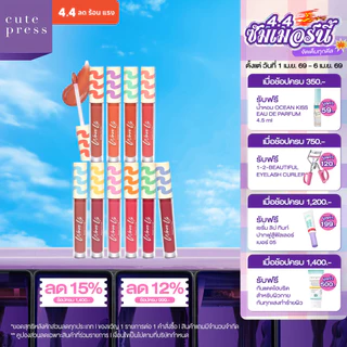 CUTE PRESS WAVE UP POWER FIX TINT ลิปทินท์ฉ่ำ ล็อกปากฟูดูอวบอิ่ม