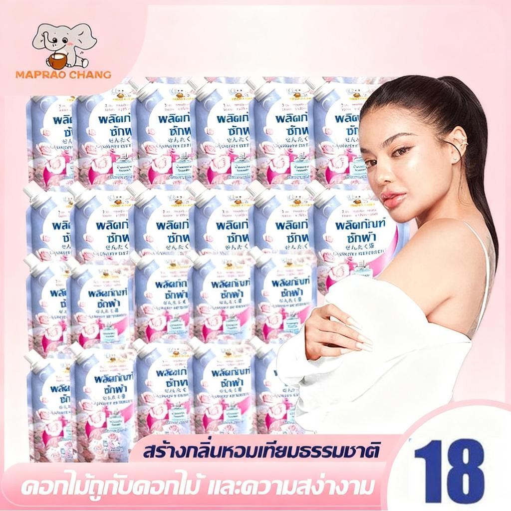 [500 มล x18 ซอง] ใหม่ล่าสุด！น้ำยาซักผ้า MAPRAOCHANG 3-in-1 สูตรปรับผ้านุ่ม+กลิ่นโรสแมรี่   สูตรเข้มข้น ทำความสะอาดล้ำลึก