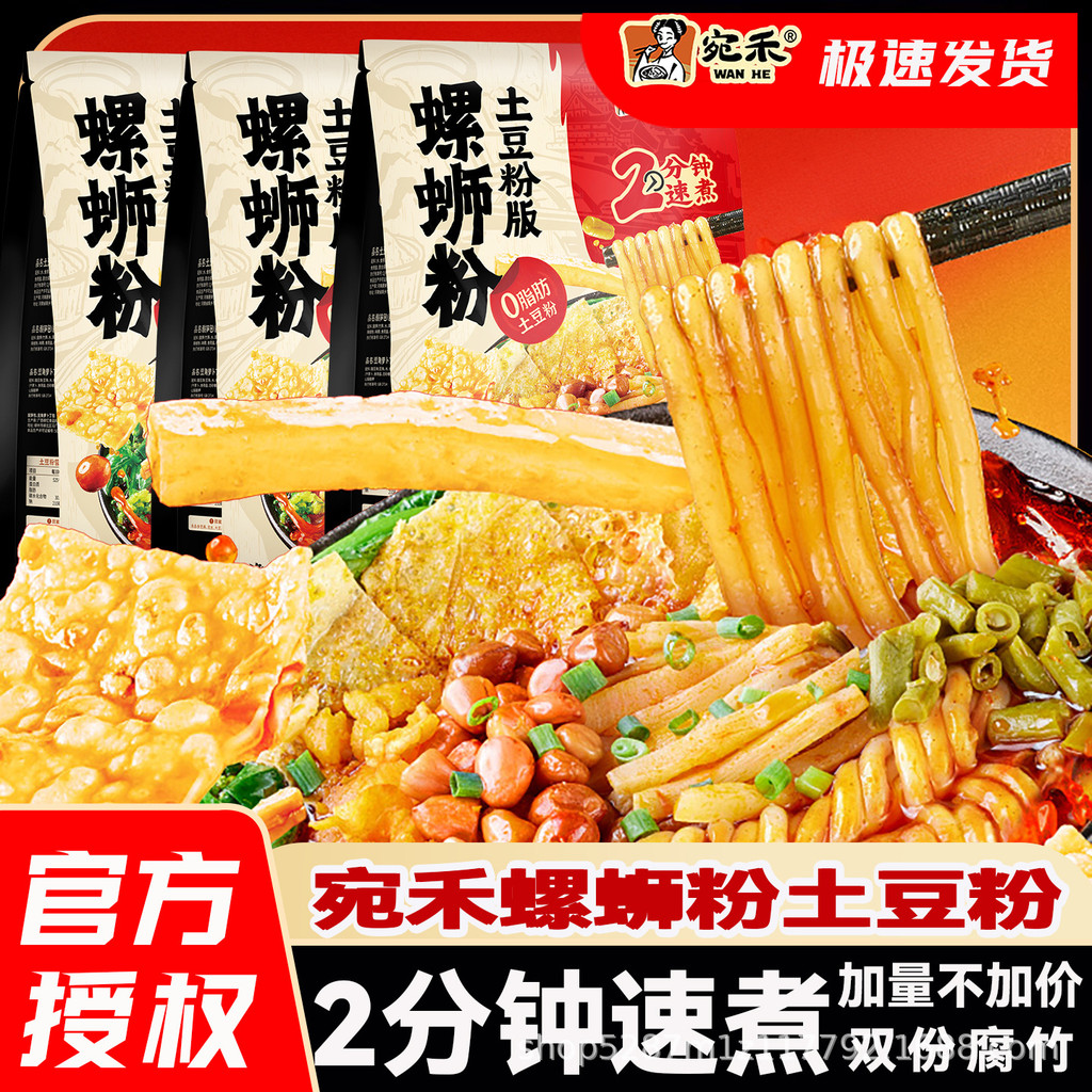 2026 รูปแบบใหม่ [ส่วนใหญ่ ว่านเหอ ก๋วยเตี๋ยวหอยทากมันฝรั่งก๋วยเตี๋ยวรุ่น 496ก/ถุงขี้เกียจอาหารสําเร็จรูปคืนอาหาร2นาทีต้มทันที20260401