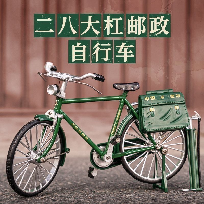 DIY拼装自行车邮政二八大杠自行车合金自行模型玩具车模模型摆件4.1DIY Assembled Bicycle, Postal 28-inch Bicycle, Alloy Bicycle Model