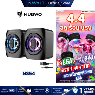 NUBWO NS54 RGB SPEAKER PORTABLE GAMING ลำโพง คอมพิวเตอร์