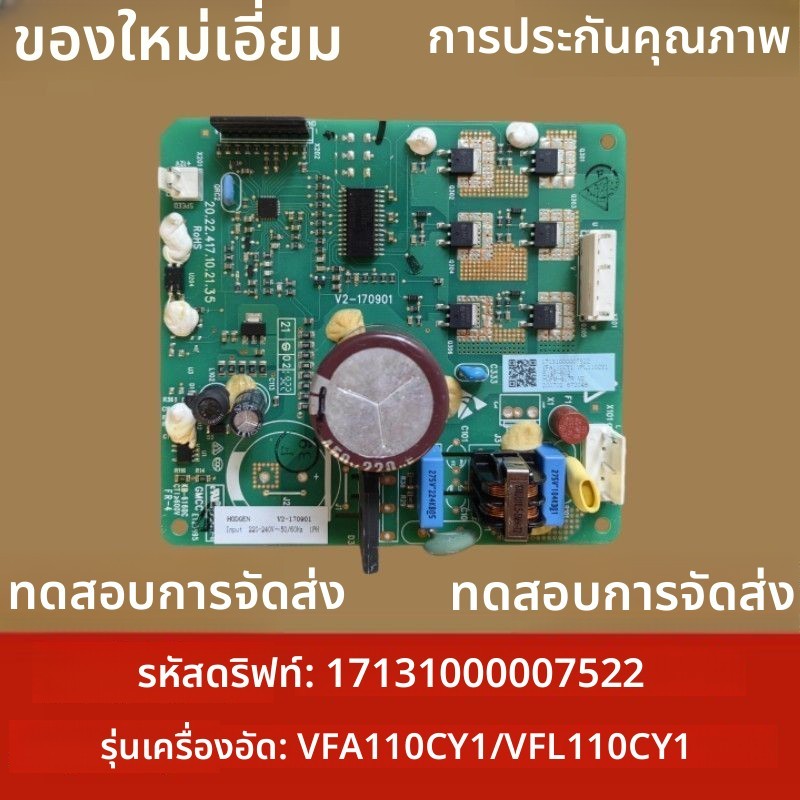บอร์ดแปลงความถี่คอมเพรสเซอร์ ทั่วไป Midea รุ่น VFL090 VFA110CY1 17131000007522