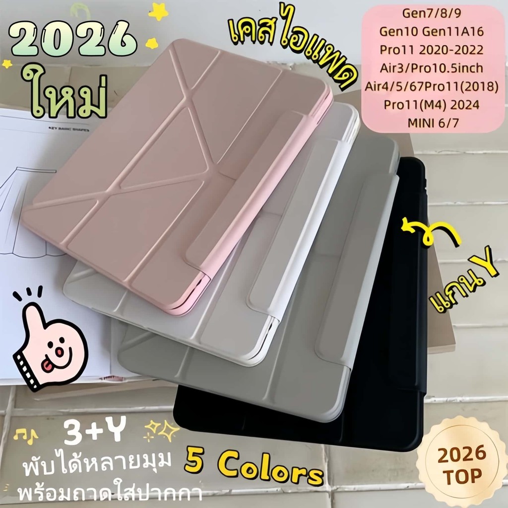 [3+Y]เคสมือถือ iPad  เคสฝาพับ For iPad Air11 M2/M3 Air4/5/6/7 Mini6/7 A16 gen10/11แกนY พับได้หลายแบบ