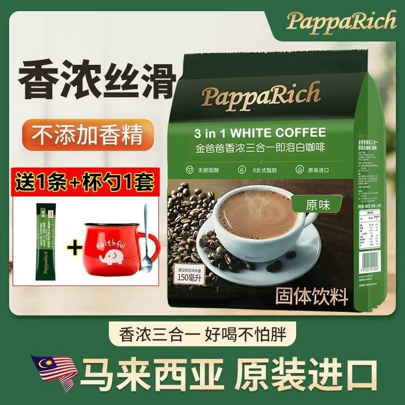 มาเลเซียนําเข้า Golden Dad White Coffee 480g 3 in 1 Original Fragrant Instant Coffee Powder Bagged#马