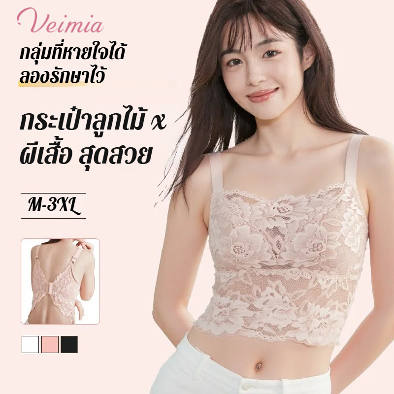 【VEIMIA Official】บราลเล็ตลูกไม้พร้อมดีไซน์หลังผีเสื้อที่สวยงาม เสื้อกล้ามที่ระบายอากาศได้หลากหลายไม่อึดอัด