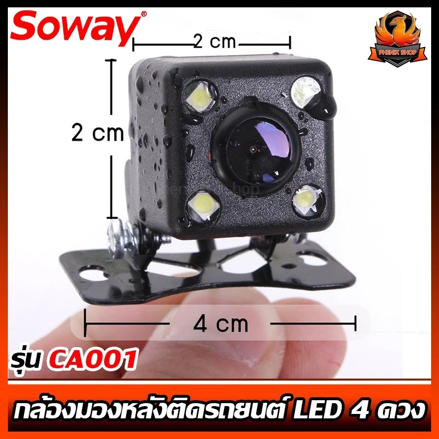 กล้องมองหลังติดรถยนต์ SOWAY CA001 thumbnail 3