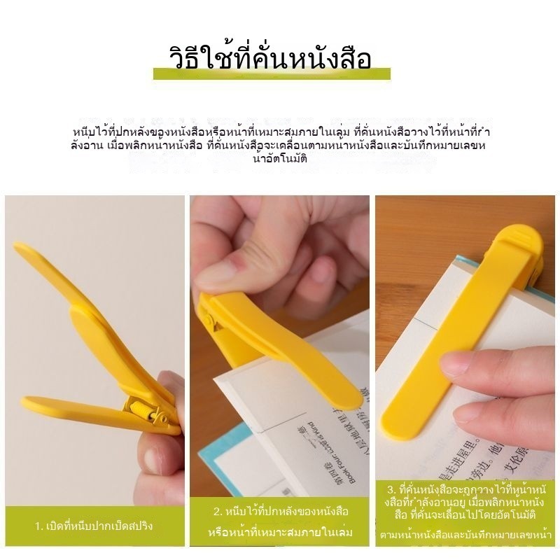 ที่คั่นหน้าแบบปากเป็ด ติดตามหน้าอัตโนมัติ วัสดุซิลิโคนนุ่มไม่ยึด-ไม่ทำลายหนังสือ ใช้ทั้งเล่มหนา-บาง A00165 - รูปที่ 2