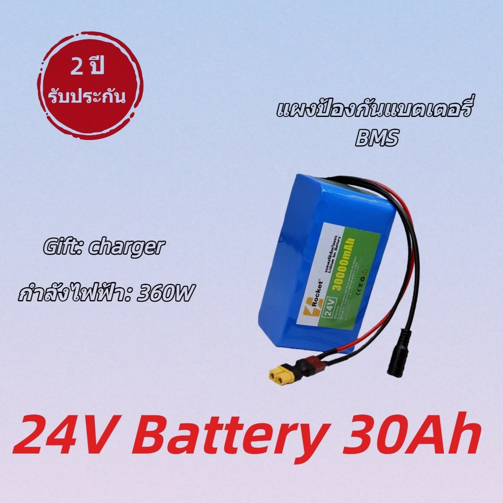 แบตเตอรี่ลิเธียม 24V 30AH พร้อมระบบป้องกัน แบตเตอรี่รถไฟฟ้า