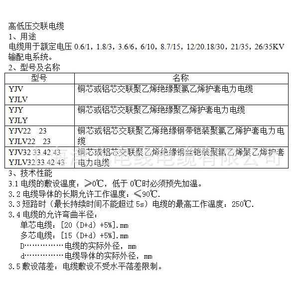 Jiangsuhengtong Optoelectronics Cable YJV3 * 4 สายสี่เหลี่ยม 0.6/1KV 3-Core Cable