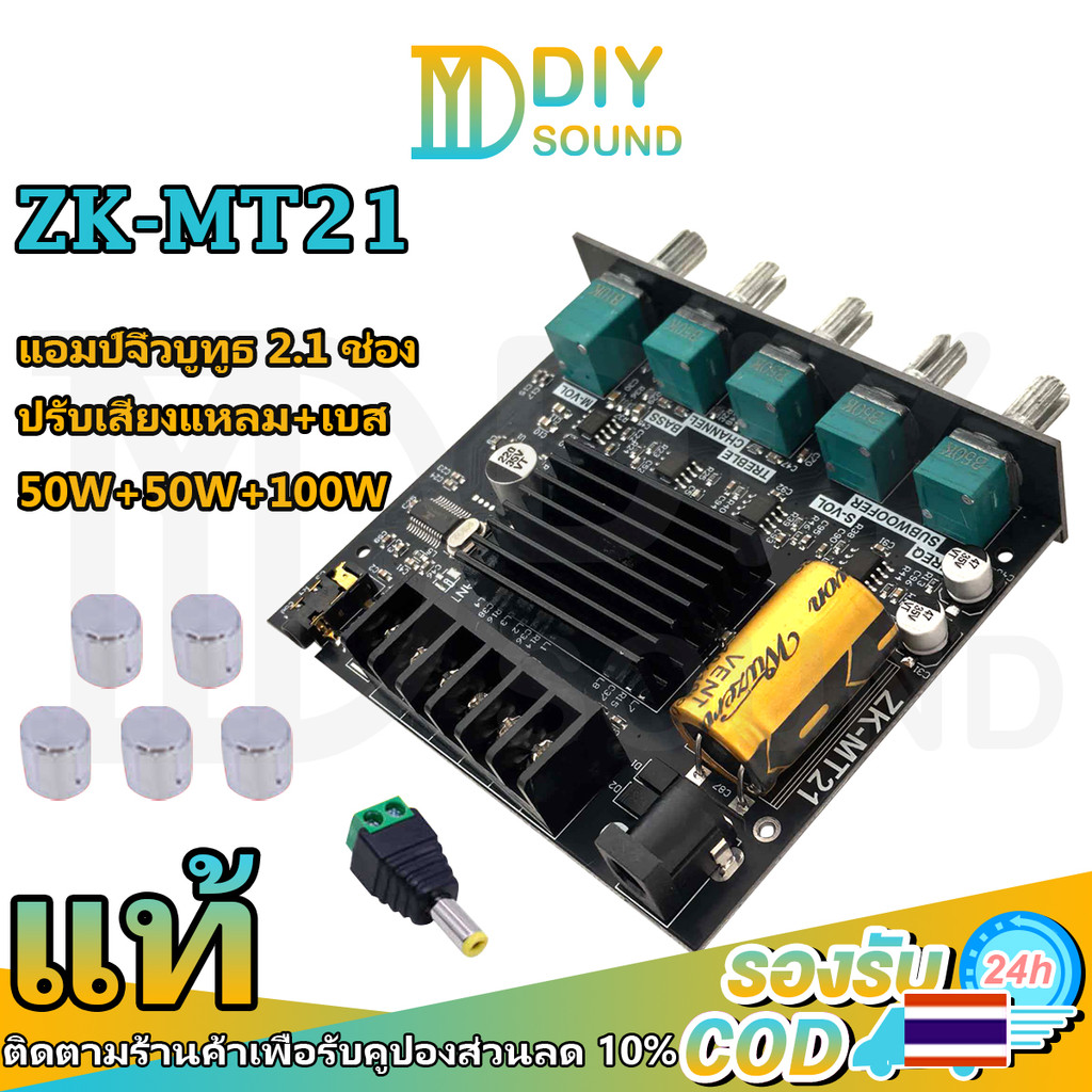 DIYsound zk mt21 แท้ บลูทูธ 5.0 แอมจิ๋วบลูทูธ 12v แอมป์ zk mt21 แอมป์จิ๋วแรงๆ แอมป์mt21 แอมป์จิ๋วแรง