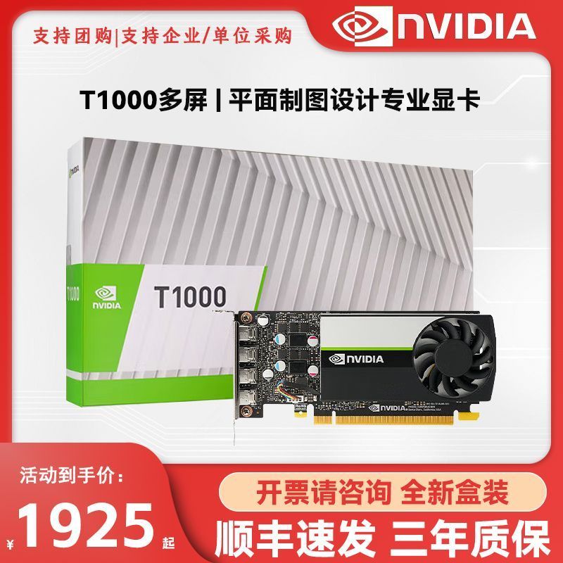 การ์ดจอ NVIDIA T1000 4GB/8GB แบบกล่องใหม่ สำหรับงานออกแบบกราฟิกและมัลติจอ