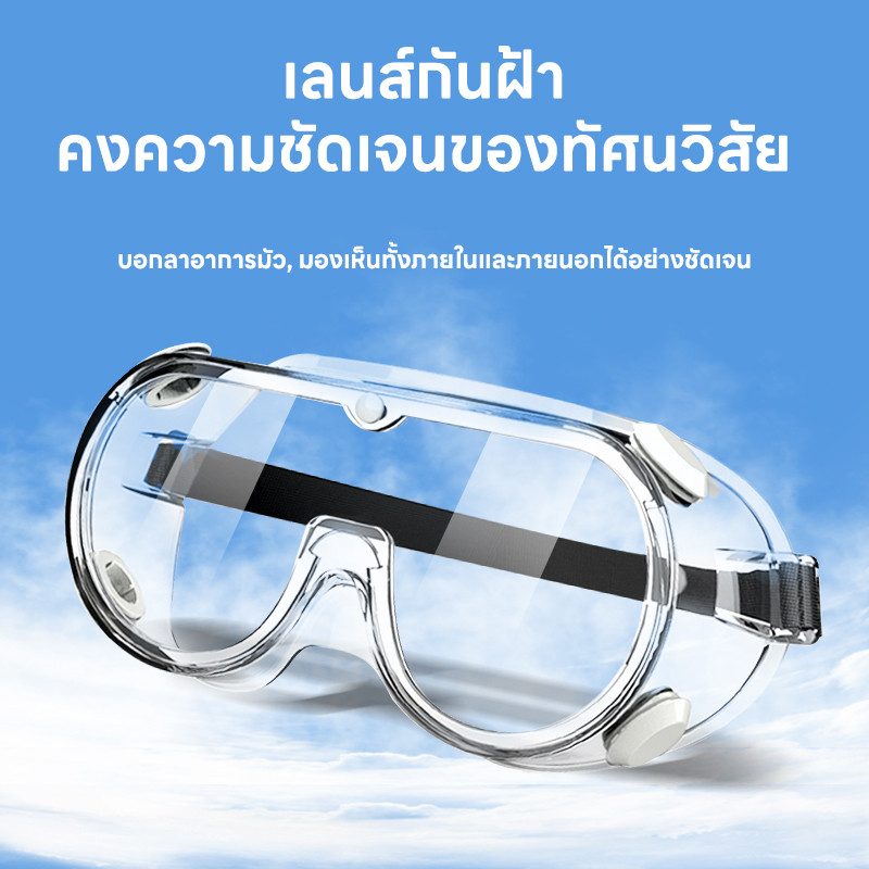 แว่นกันลม แว่นตาเซฟตี้นิรภัย ป้องกันสะเก็ดกระเด็นเข้าตา ปรับขนาดได้ ใช้ได้ทั้งงานก่อสร้างและครัวเรือน 1 หรือ 5 ชิ้น