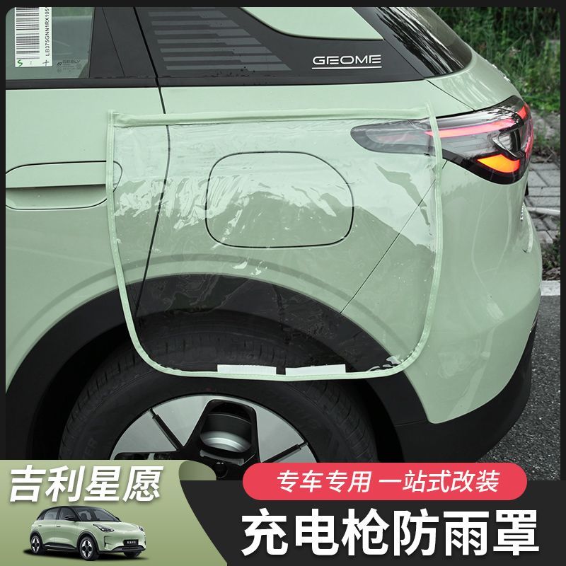 เหมาะสําหรับ Geely EX2 ชาร์จพอร์ตฝาครอบฝนอุปกรณ์เสริมในรถยนต์อุปกรณ์เสริมการปรับเปลี่ยนพิเศษฝาครอบฝนอุปกรณ์เสริมตกแต่งภายนอก