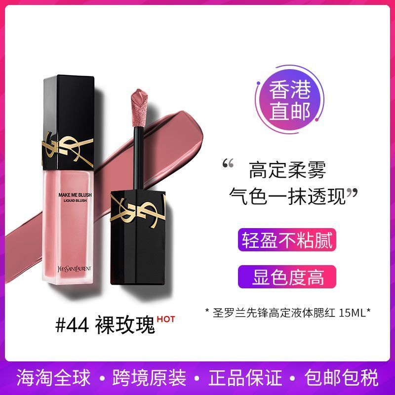 Tongshan County Shura Commercial Co., Ltd. YSL/Saint Laurent Liquid Blush 44 Nude Rose 66 37 54 57 6