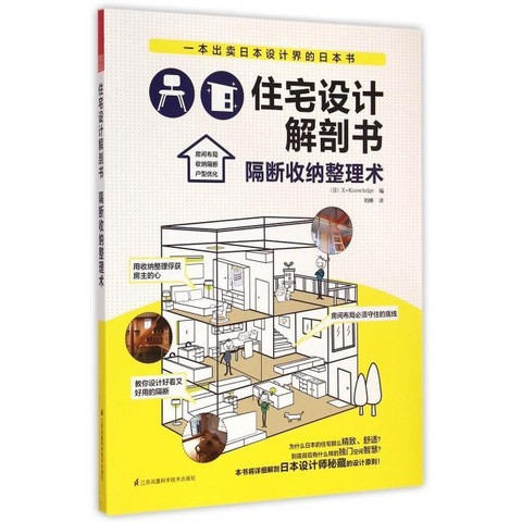 Residential Design Anatomy Book.Partition Storage Tidy-up Book X-Knowledge Jiang