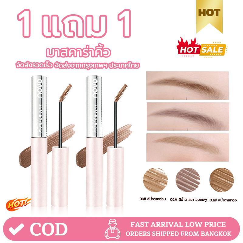 【ซื้อ 1 แถม 1】มาสคาร่าปัดคิ้ว พร้อมแปรง 15° มาใหม่ ปรับสีคิ้วให้แมทช์สีผม หน้าละมุน ลุคเกาหลี กันน้ำ ติดทน 24 ชม.