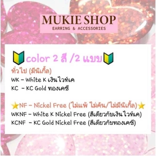Mukie shop DIY อะไหล่ก้านต่างหู Nickel Free‼️ไม่แพ้ไม่คัน รวม ก้านต่างหู แบบBasic ต่างหู 20,50 ชิ้น