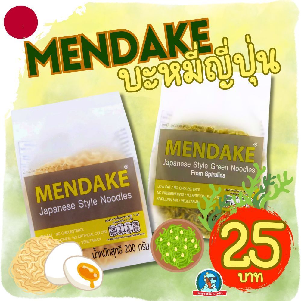 [สไตล์ญี่ปุนมาเอง] MENDAKE เมนดาเกะ บะหมี่ผัก บะหมี่ไข่ เส้นอบแห้งสไตล์ญี่ปุ่น เส้นผัก