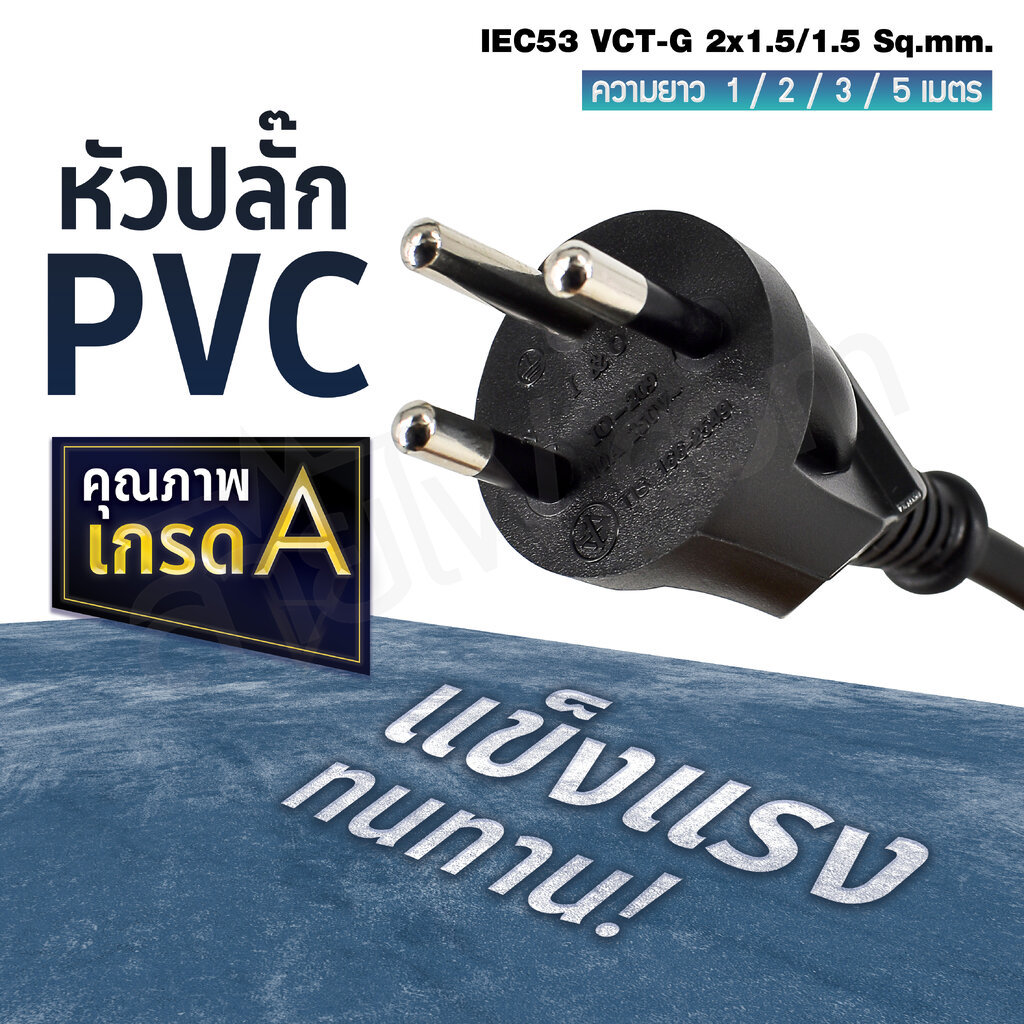 สายไฟ AC สายปลั๊กเสียบคอมพิวเตอร์ มอก. งอ มีกราวด์ IEC53 VCT-G 2x1.5/1.5 Sq.mm. - C13 - รูปที่ 5