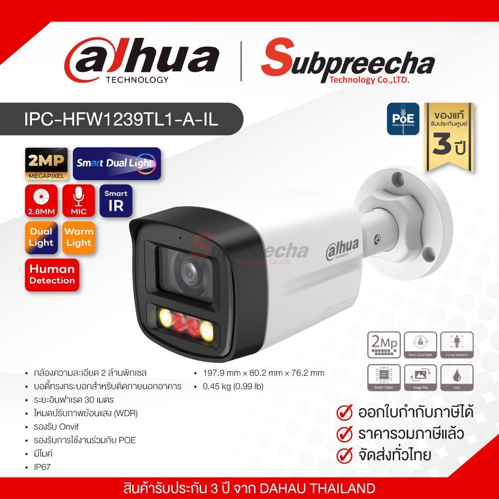 IPC-HFW1239TL1-A-IL / Dahua กล้องวงจรปิด 2 MP (Lens2.8mm) Smart Dual Light