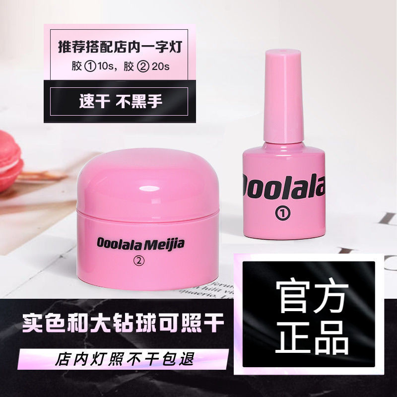 รับประกัน Ooolala Meijia กาวแต่งเล็บ Ooolala Meijia เล็บเจลกาวแข็งพิเศษ Patch กาวชุดกาวเยลลี่/ดูเงิน