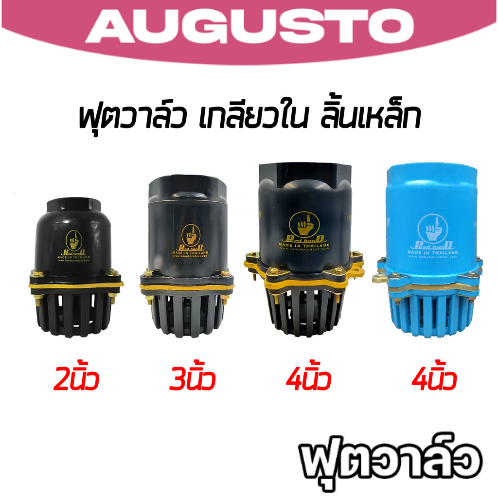 ฟุตวาล์วพลาสติก.เกลียวใน มีให้เลือก 3 ขนาด 2นิ้ว,3นิ้ว,4นิ้ว ลิ้นเหล็ก (สีดำ,สีฟ้า) ฟุตวาล์วเกลียวใน ฟุตวาล์วน้ำ ระบบน้ำ