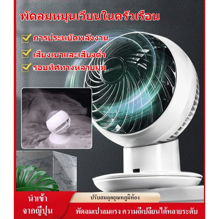 【360° เย็นสบาย】พัดลมหมุนเวียนอากาศ/พัดลม/หมุนเวียน/360°