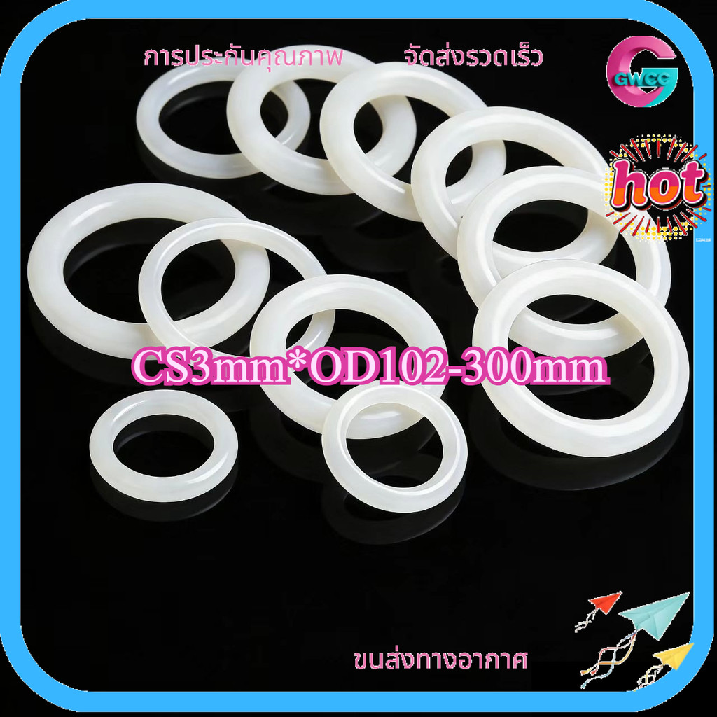 O-ring ประเก็น CS3mm*OD102-300mm O-ring แหวนซิลิโคนสีขาวซีลเกรดอาหารแหวนยางกันน้ําปะเก็นยืดหยุ่น【GWC
