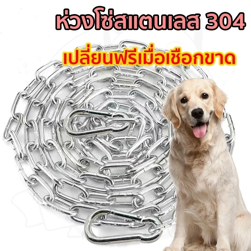 ⛓️(โซ่หนา5มิล/ยาว2-4เมตร) โซ่หมา โซ่ชุปซิงค์(ขึ้นสนิมยาก) หนาแข็งแรงสำหรับสุนัขขนาดใหญ่มากๆ