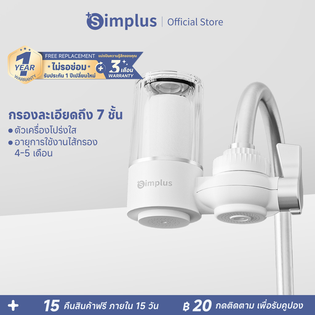 Simplus Water Purifier เครื่องกรองน้ำติดก๊อก สำหรับใช้ในครัวเรือน ระบบกรองหลายชั้น JSQH005