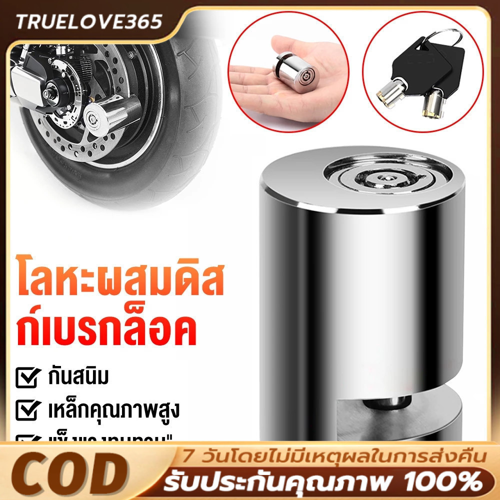 ล็อคจักรยาน ตัวล็อคดิสเบรค ล็อคดิส ล็อคป้องกันการโจร ล็อคล้อ มอเตอร์ไซค์ กุญแจล็อคจานเบรค ตัวล็อคจานเบรค จักรยาน