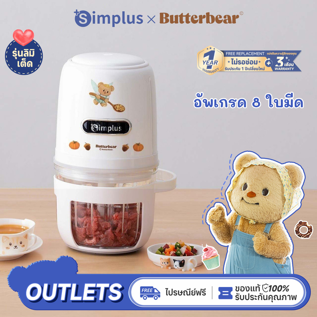 Simplus×Butterbear เครื่องปั่นอาหารเสริมสำหรับทารก ความจุ 400 มล. ขนาดเล็กอเนกประสงค์ DDJR005