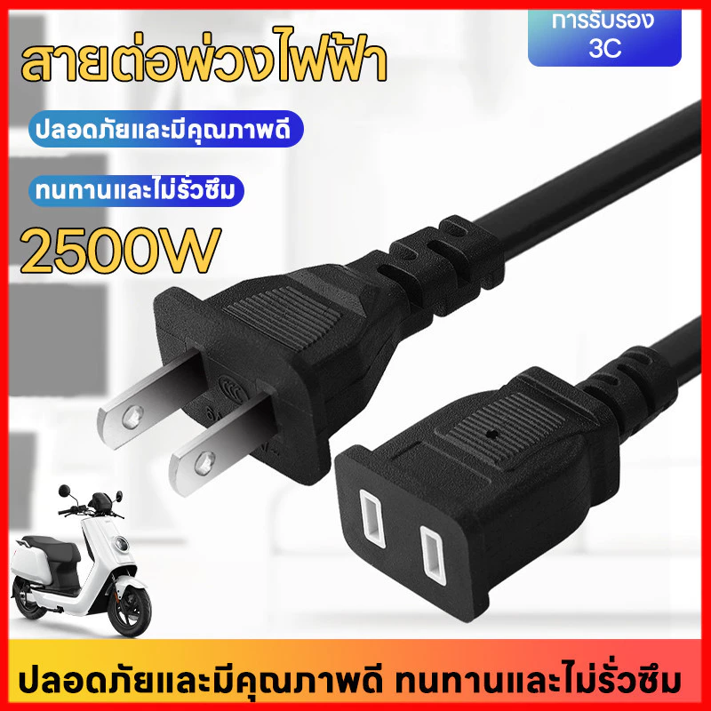 ⚡พร้อมส่งจากไทย⚡ สายไฟพร้อมปลั๊ก AC Power 1.5M/ 5M/10M สำหรับต่อเครื่องใช้ไฟฟ้าทั่วไป สายหนา ทนทาน