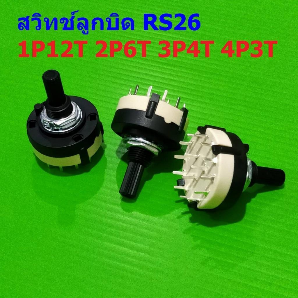 สวิทช์ ลูกบิด หมุนเลือก โรตารี ซีเลคเตอร์ สวิตช์ Band Switch Rotary Selector Switch 1P12T 2P6T 3P4T 