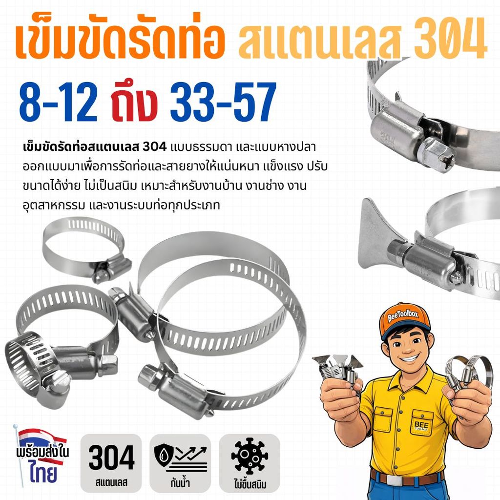 เข็มขัดสแตนเลสรัดท่อ แหวนสแตนเลส SUS304 เหล็กรัดสายยาง Hose Clip มีหลายขนาด