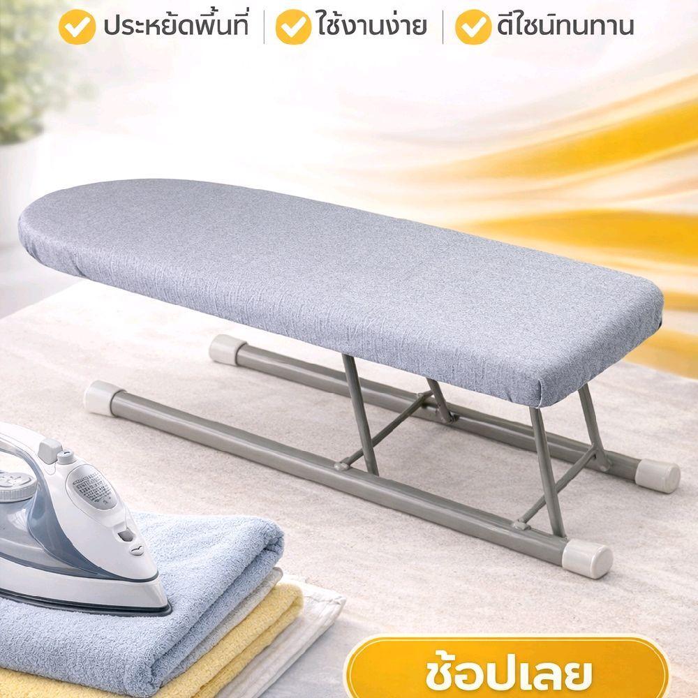 โต๊ะรีดแขนเสื้อ แบบพิเศษสะท้อนความร้อน สินค้าพร้อมส่ง