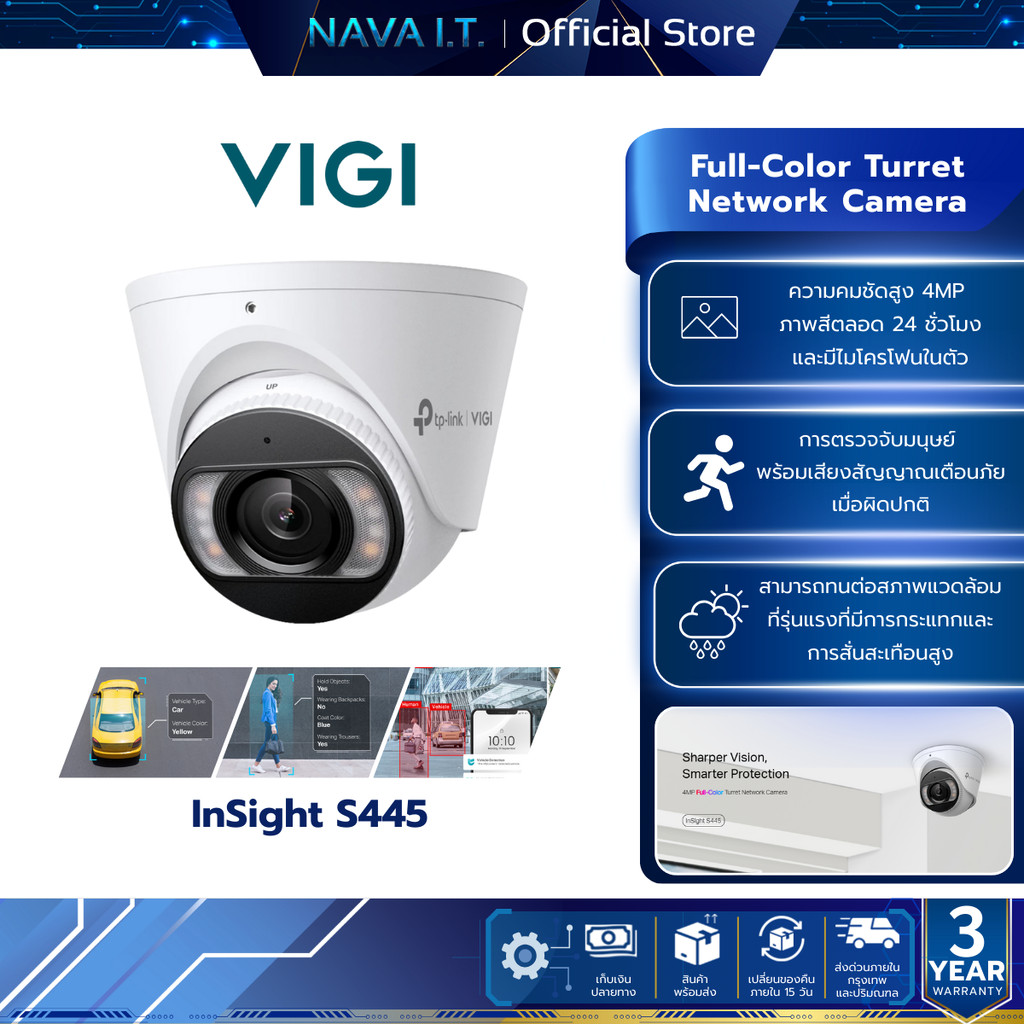 VIGI INSIGHT S445 (2.8MP) V.1 Full-Color Turret Network Camera ให้ภาพสี 24 ชั่วโมง