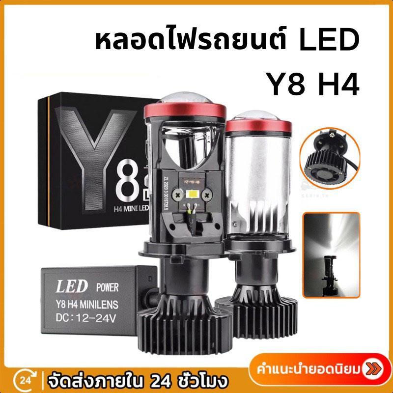 1คู่ หลอดไฟรถยนต์ LED Y8H4 ตัวใหม่ ปี2026 คัทออฟ พวงมาลัยขวา (RHD) ของแท้ สินค้ามีพร้อมส่ง ขั้ว H4 ไ