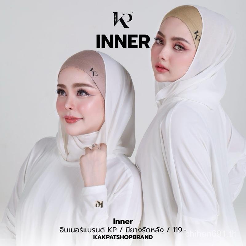 Inner Kakpatshop Brand (อินเนอร์)