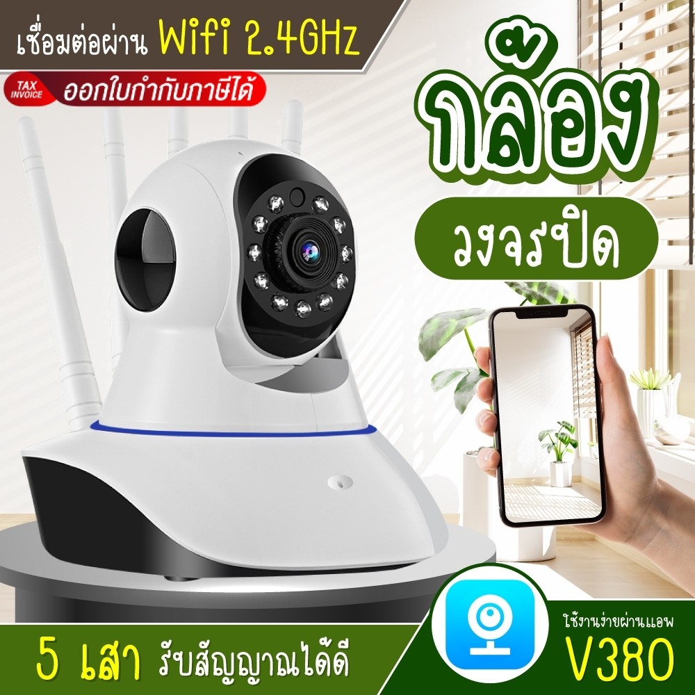 กล้องวงจรปิด 5 เสา  IP Camera 5เสา กล้องวงจรปิด HTD ความคมชัด 1.3MP Wifi 2.4GHz  รุ่น4216-5A