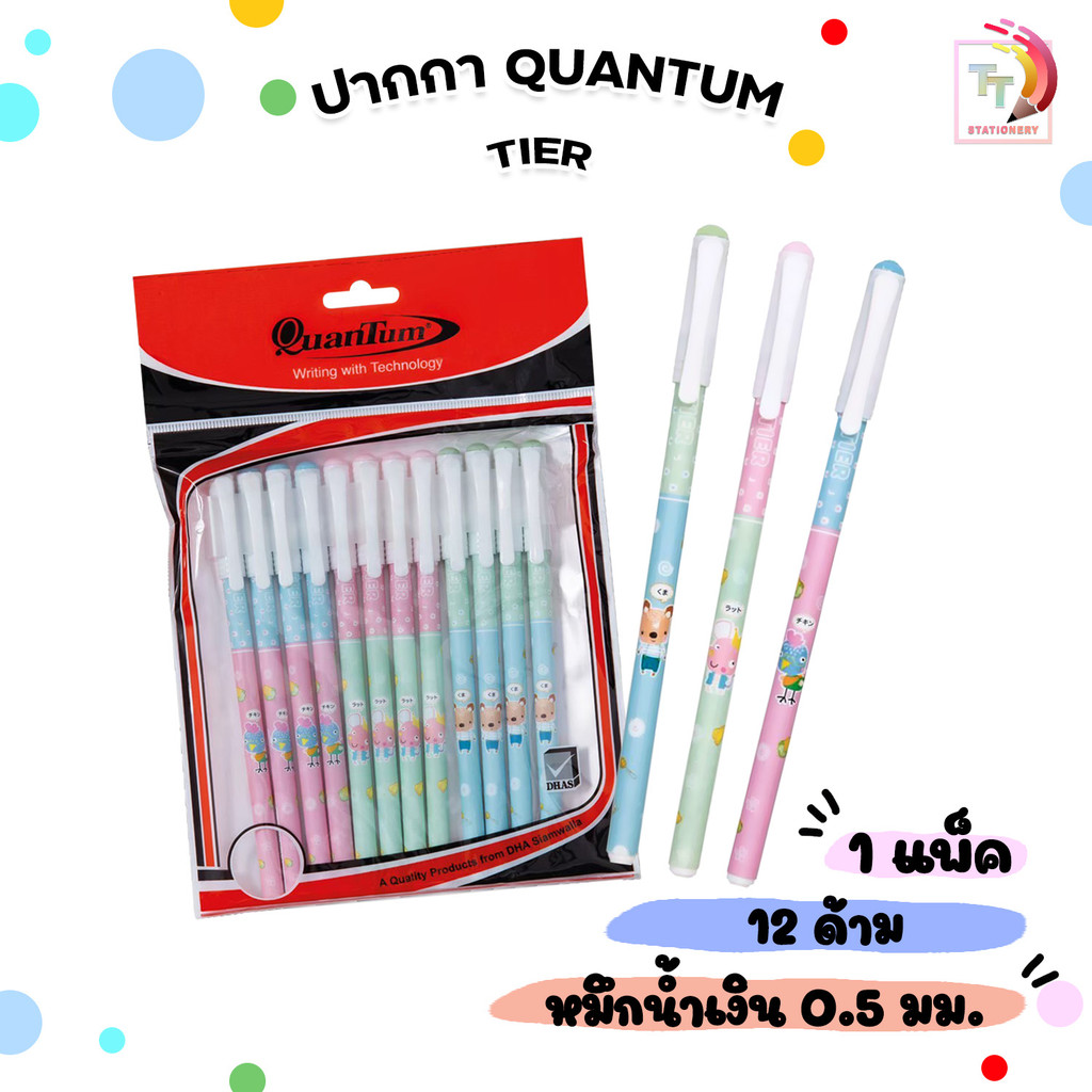 Quantum (ควอนตัม) ปากกา ปากกาลูกลื่น รุ่น TIER หมึกน้ำเงิน ขนาด 0.5 mm. ( 12 ด้าม / แพ็ค คละสี )
