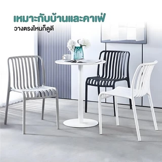 👍TTM เก้าอี้สไตล์นอร์ดิก แข็งแรง ทนทาน กันลื่น ดีไซน์เรียบง่าย ทันสมัย เหมาะกับบ้านและคาเฟ่ รุ่น errace chair