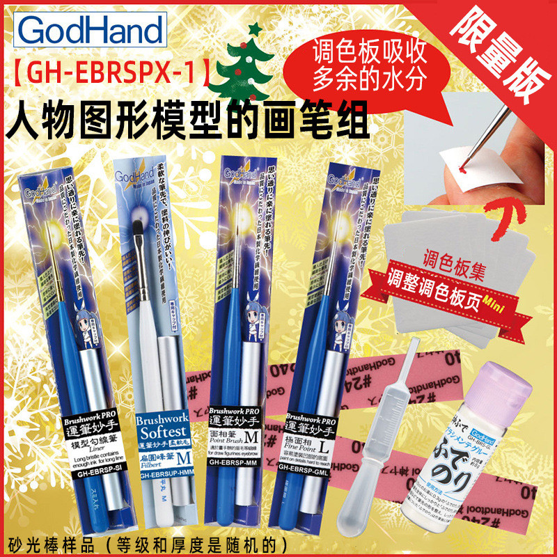 ชุดปากกาสี Godhand Godhand Limited Edition EBRSPX Series