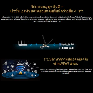 ASUS PCE-AX3000 PCI-E ADAPTER DUAL BAND BLUETOOTH 5.0 รับประกัน 3 ปี