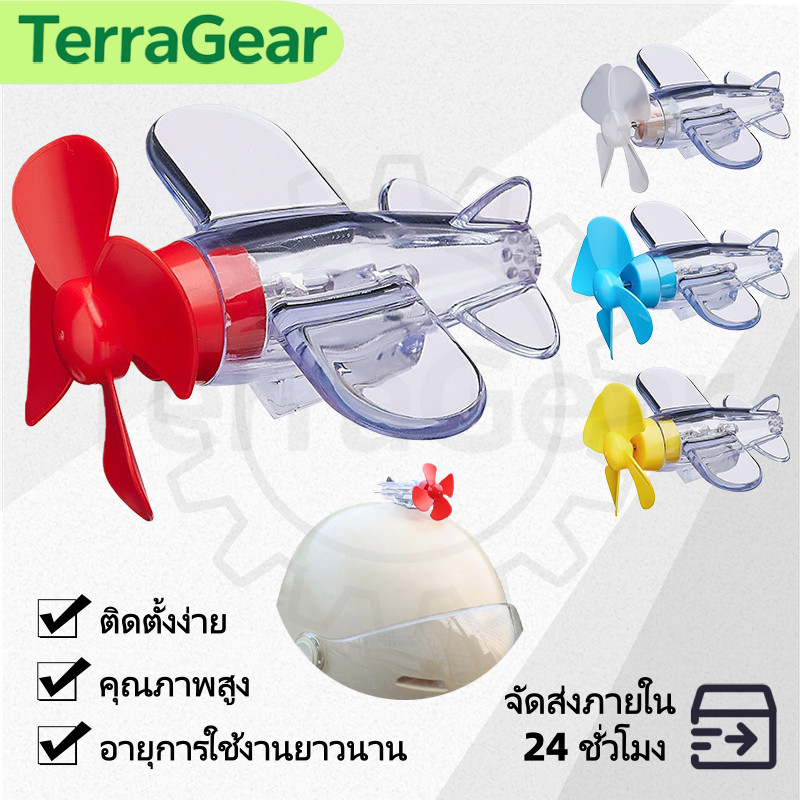 โมเดลเครื่องบินลำเล็ก ไฟตกเเต่ง เมื่อใบพัดหมุนจะทำให้เกิดเเสงสว่าง เหมาะสำหรับติดตั้งไว้ บนรถจักรยานยนต์ รถยนต์ ฯลฯ