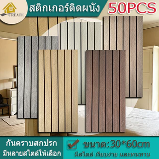 50PCS สติกเกอร์ติดผนังลายตะแกรง 60*30 cm PVC สวยงามและทนทาน มมกาวในตัวสําหรับติดตกแต่งผนัง