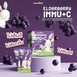 (ส่งด่วน/ส่งทันที🔥) Master Rabbit เอลเดอร์เบอร์รี มาสเตอร์แรบบิท Elderberry Immu+C วิตามินเด็ก