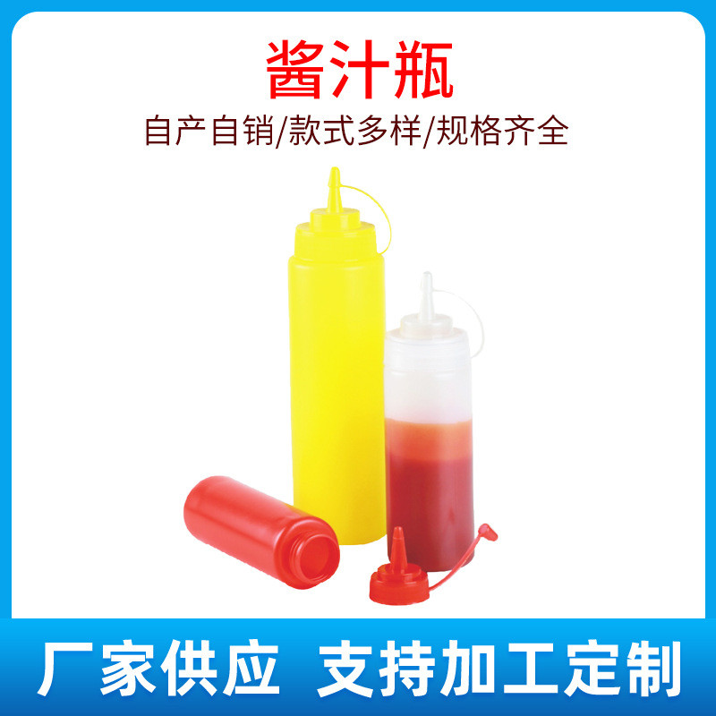 单孔三孔挤酱瓶酱料瓶酱汁瓶尖嘴瓶酱挤瓶番茄酱沙拉酱瓶Single hole three hole squeeze sauce bottle sauce bottle sauce bottle poin